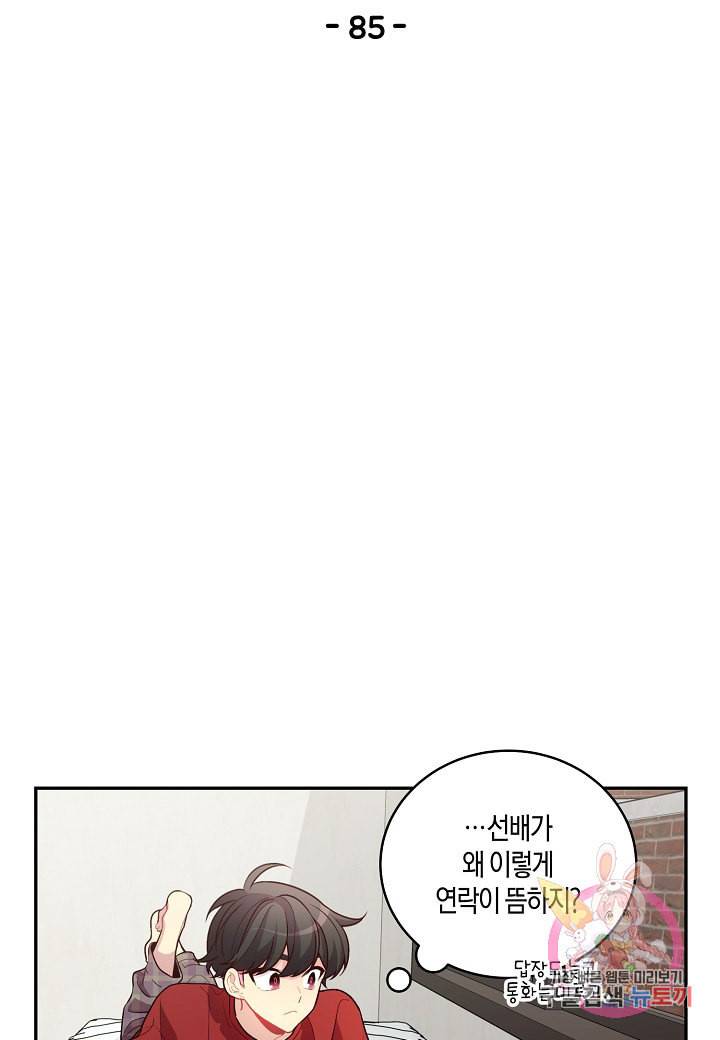 우렁강도 85화 2