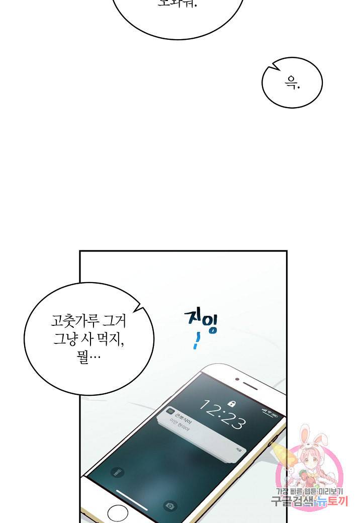 우렁강도 85화 5