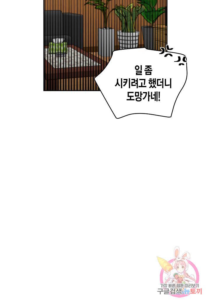 우렁강도 85화 8