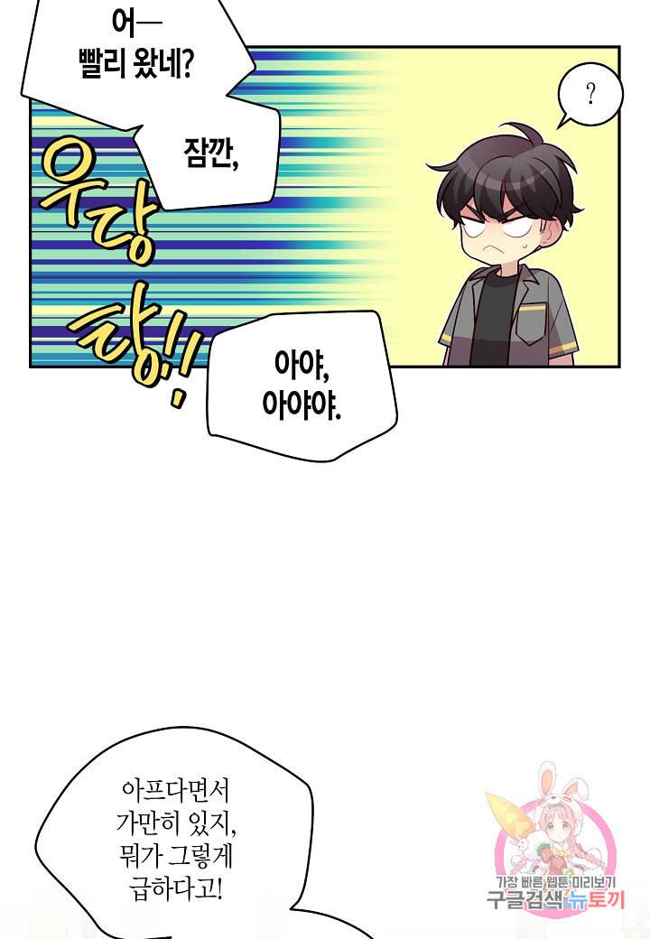 우렁강도 85화 13