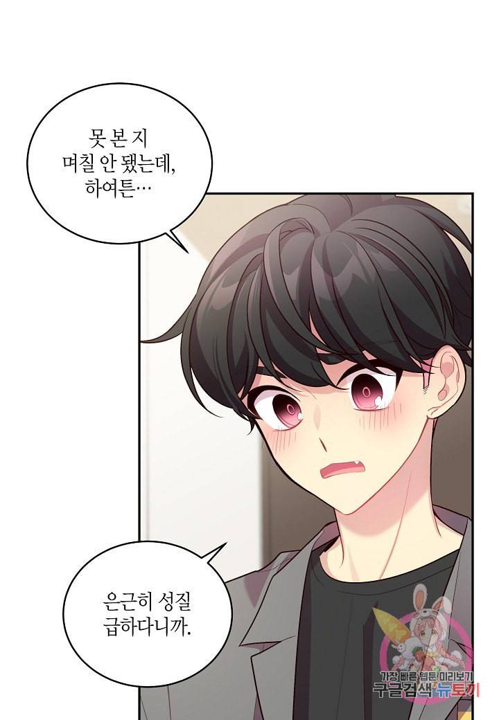 우렁강도 85화 16
