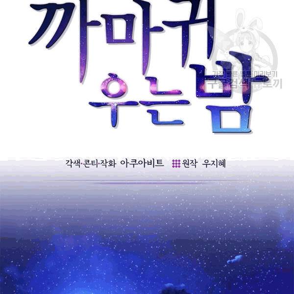 까마귀 우는 밤 25화 19