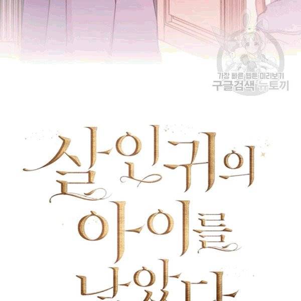 살인귀의 아이를 낳았다 20화 5