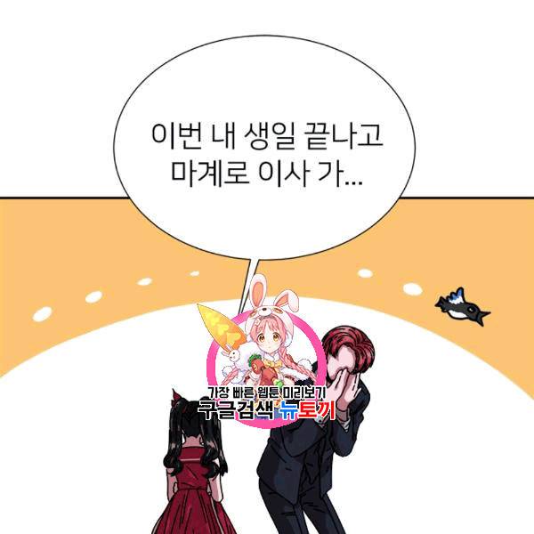 마왕의 딸로 태어났습니다 34화 1