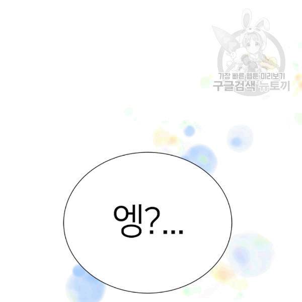 마왕의 딸로 태어났습니다 34화 4