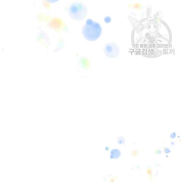 마왕의 딸로 태어났습니다 34화 5