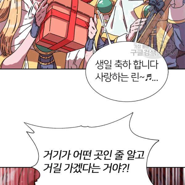 마왕의 딸로 태어났습니다 34화 11