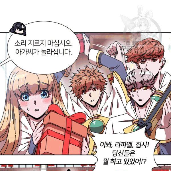 마왕의 딸로 태어났습니다 34화 13