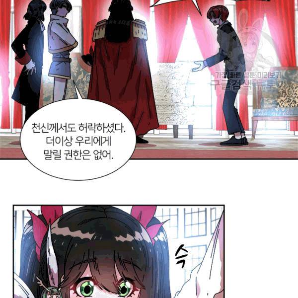마왕의 딸로 태어났습니다 34화 14