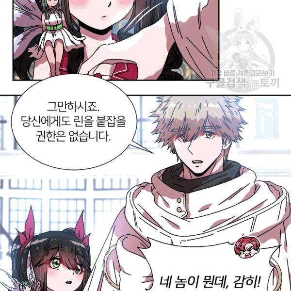 마왕의 딸로 태어났습니다 34화 15