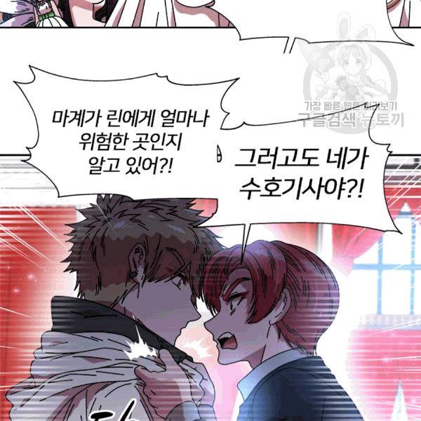 마왕의 딸로 태어났습니다 34화 16