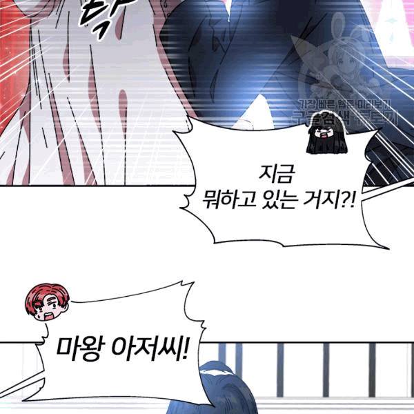 마왕의 딸로 태어났습니다 34화 17