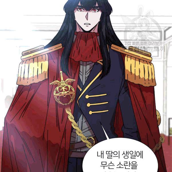 마왕의 딸로 태어났습니다 34화 18