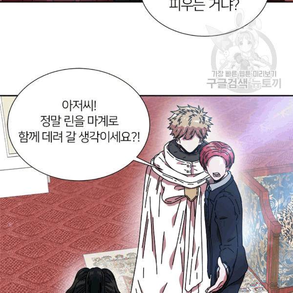 마왕의 딸로 태어났습니다 34화 19