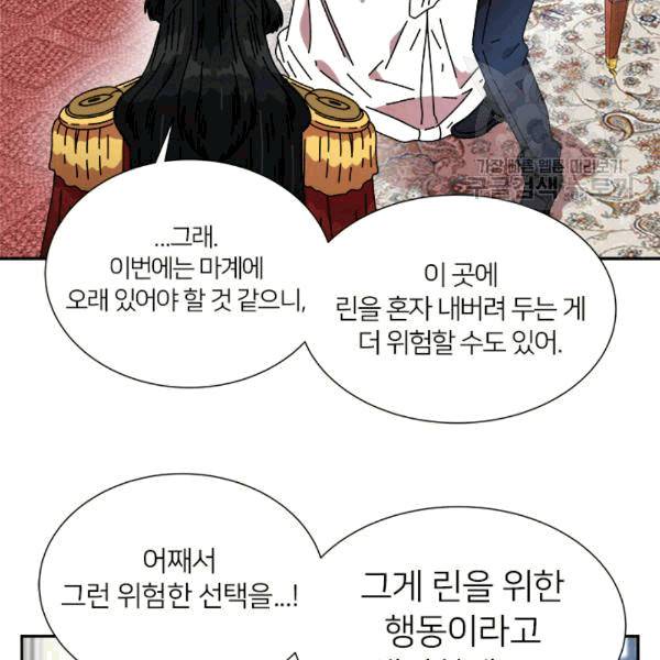 마왕의 딸로 태어났습니다 34화 20