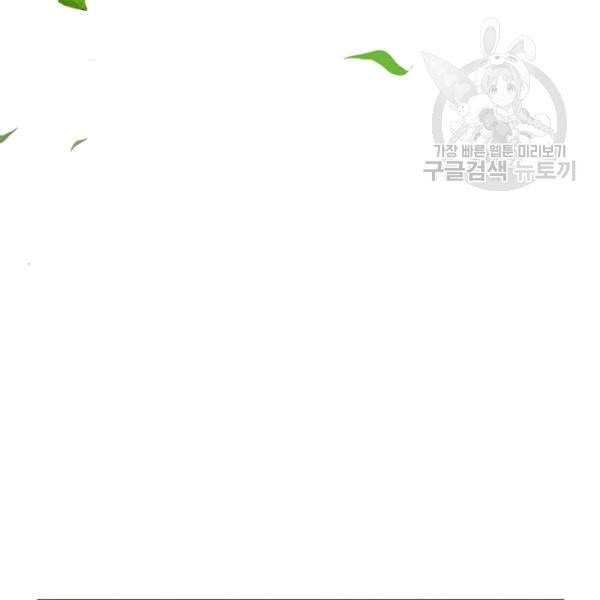 악녀는 변화한다 52화 5