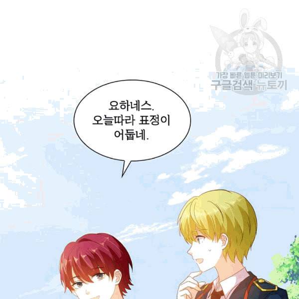 악녀는 변화한다 52화 7