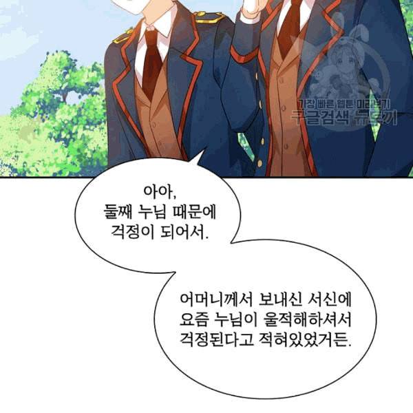 악녀는 변화한다 52화 8