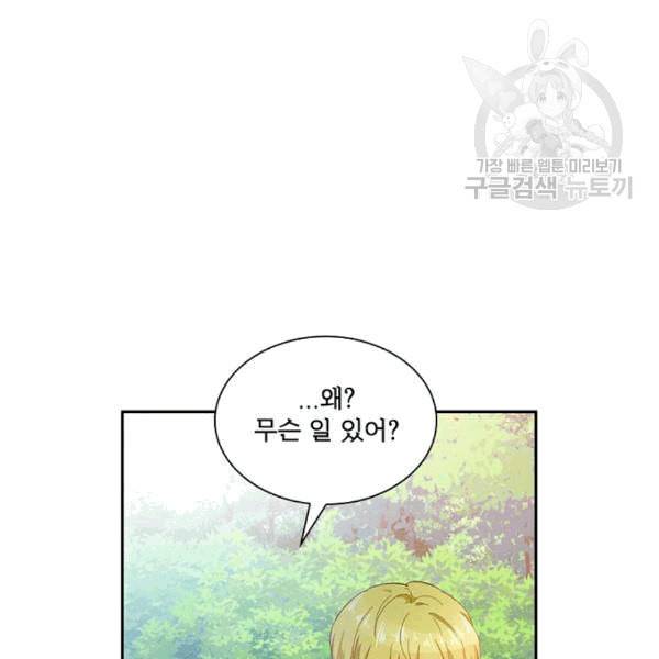 악녀는 변화한다 52화 9