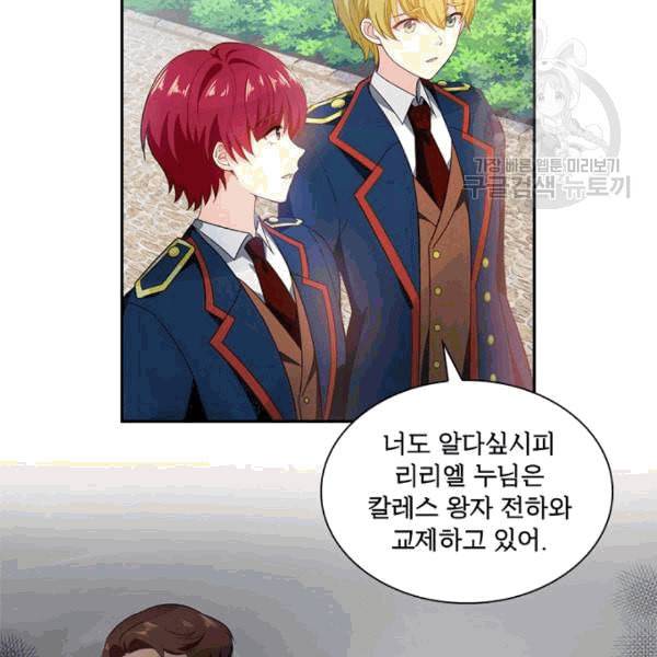 악녀는 변화한다 52화 10