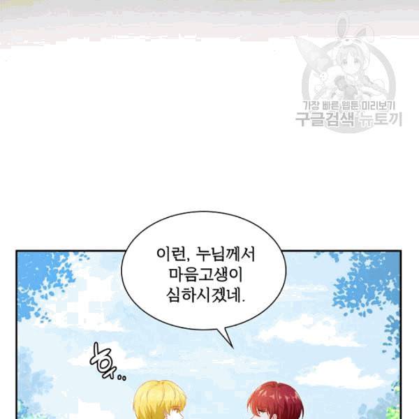 악녀는 변화한다 52화 12