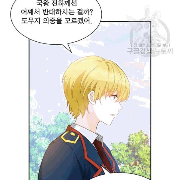 악녀는 변화한다 52화 14