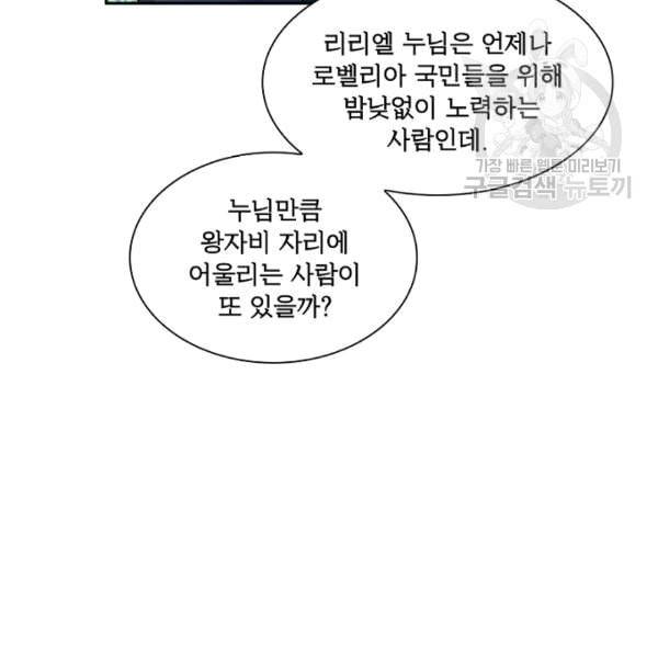 악녀는 변화한다 52화 15