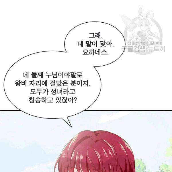악녀는 변화한다 52화 16
