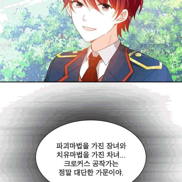 악녀는 변화한다 52화 17