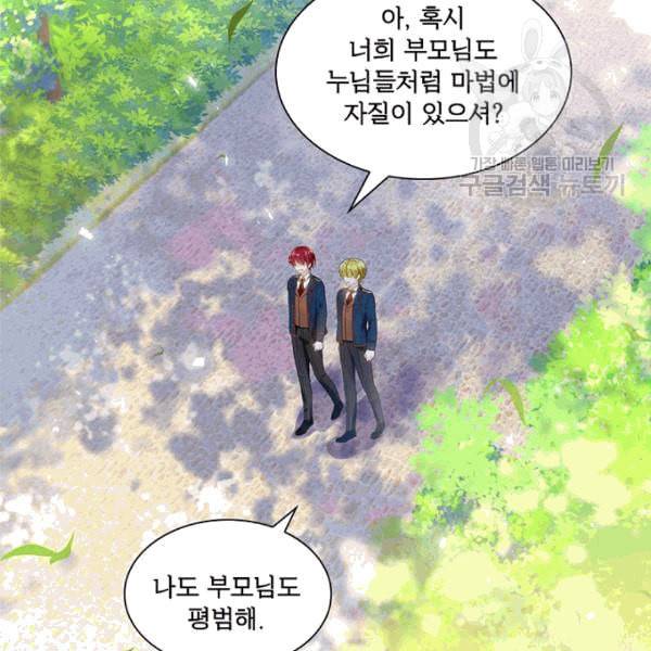 악녀는 변화한다 52화 22