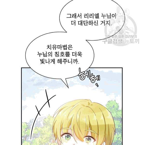 악녀는 변화한다 52화 24
