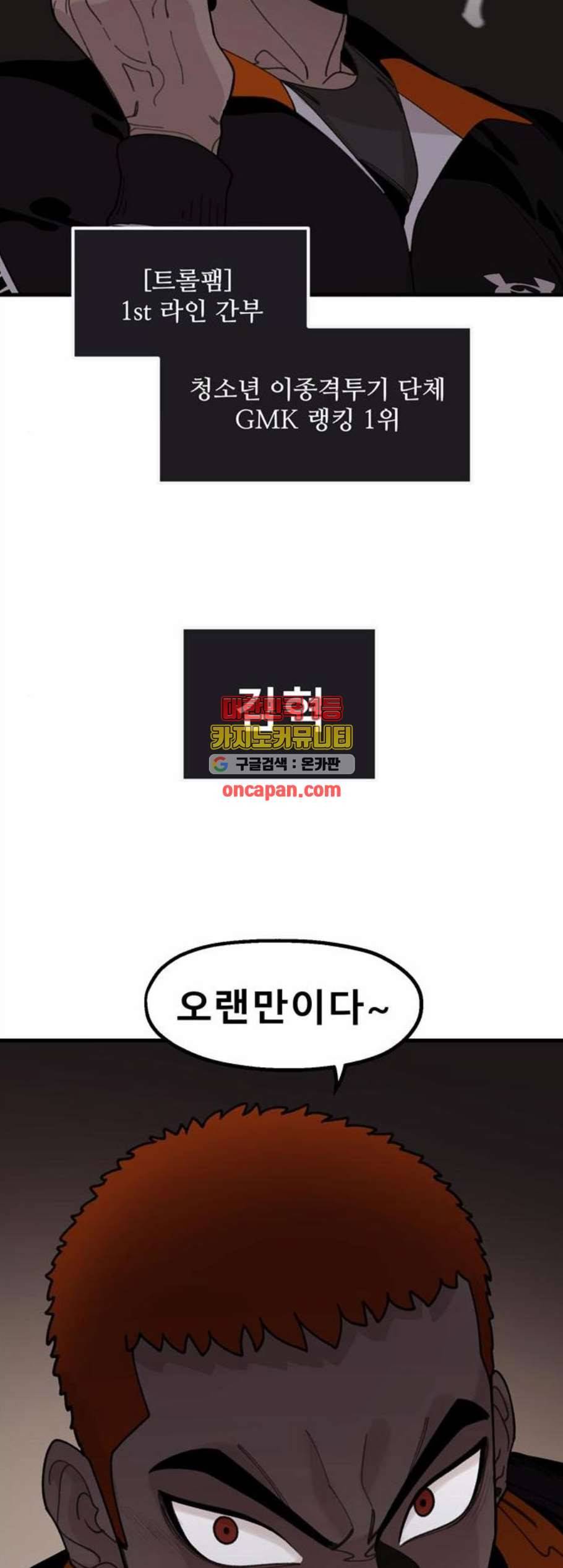 싸이코 리벤지 19화 5