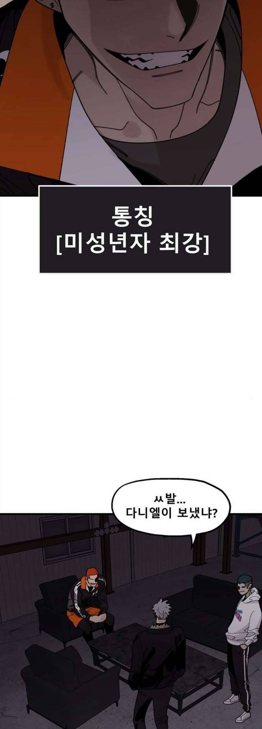 싸이코 리벤지 19화 6
