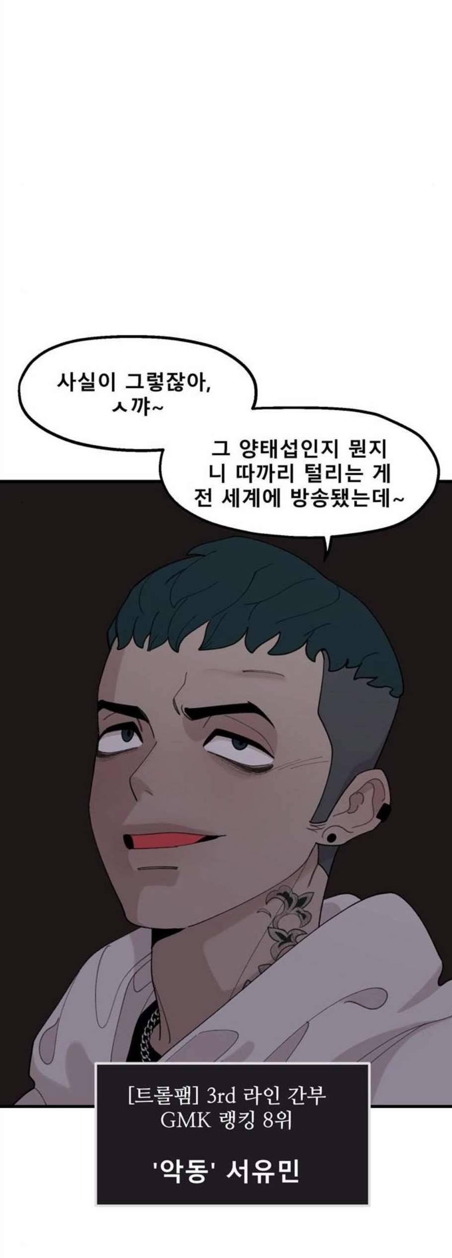 싸이코 리벤지 19화 8