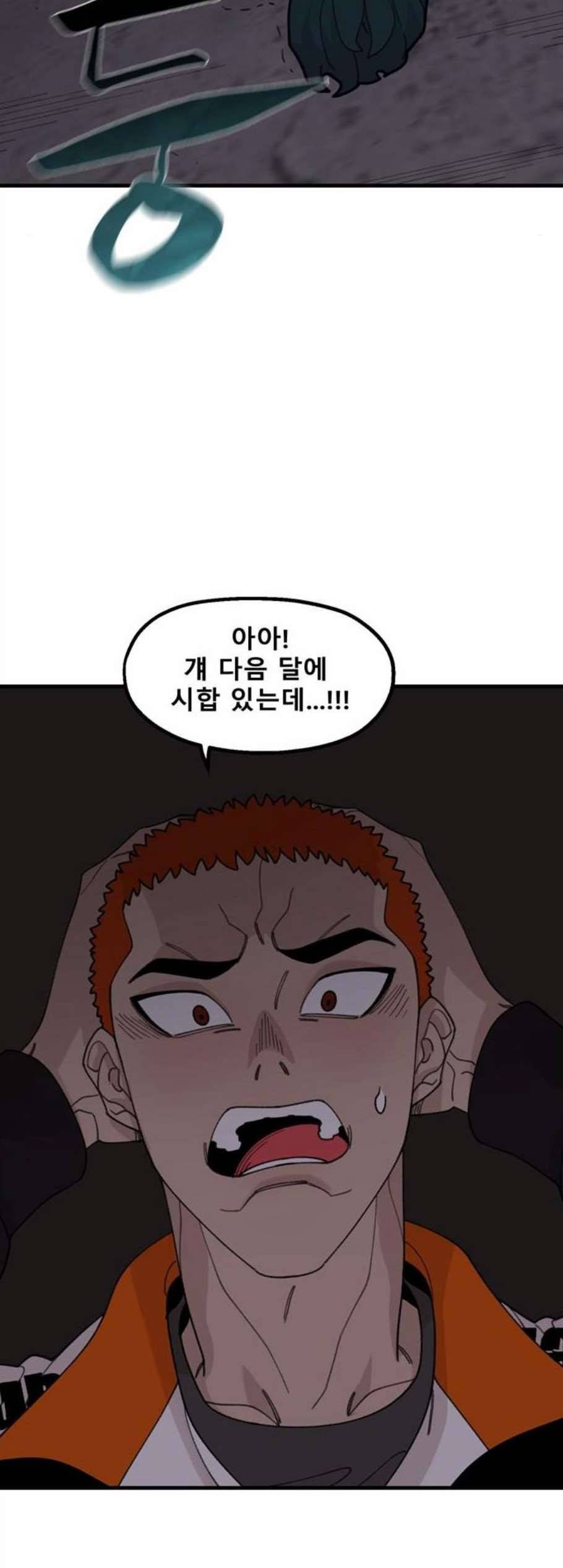 싸이코 리벤지 19화 12