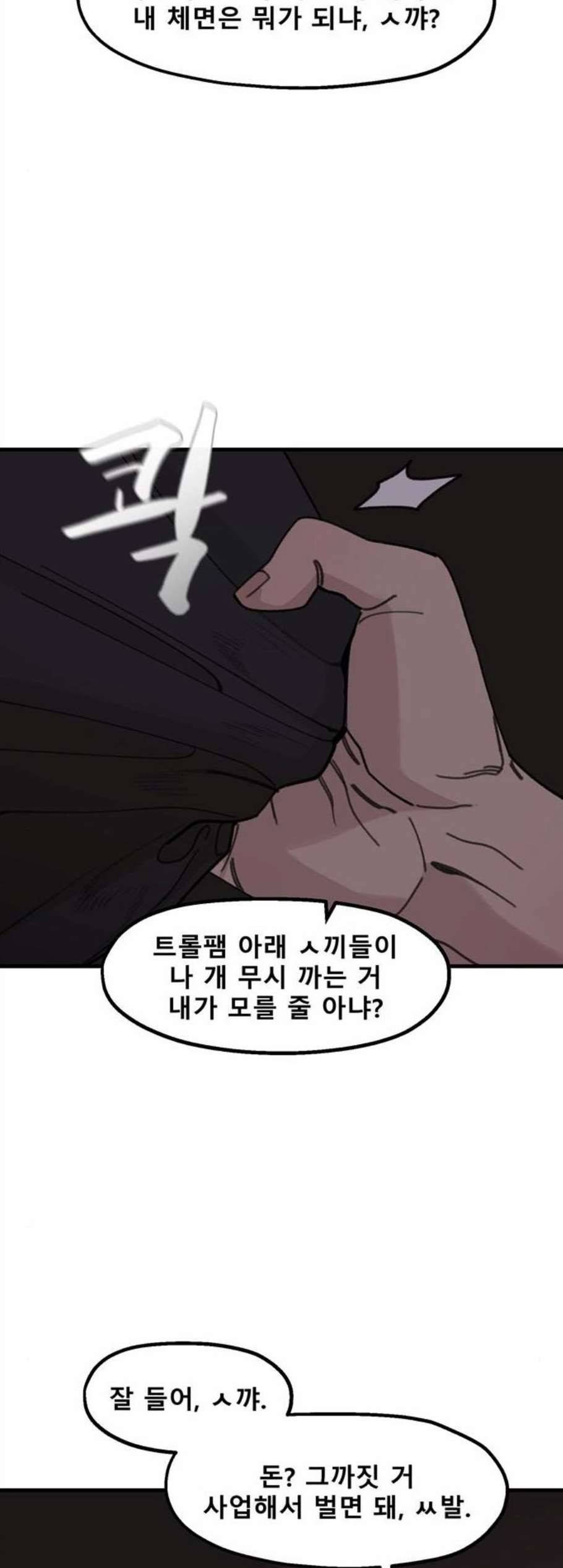 싸이코 리벤지 19화 27