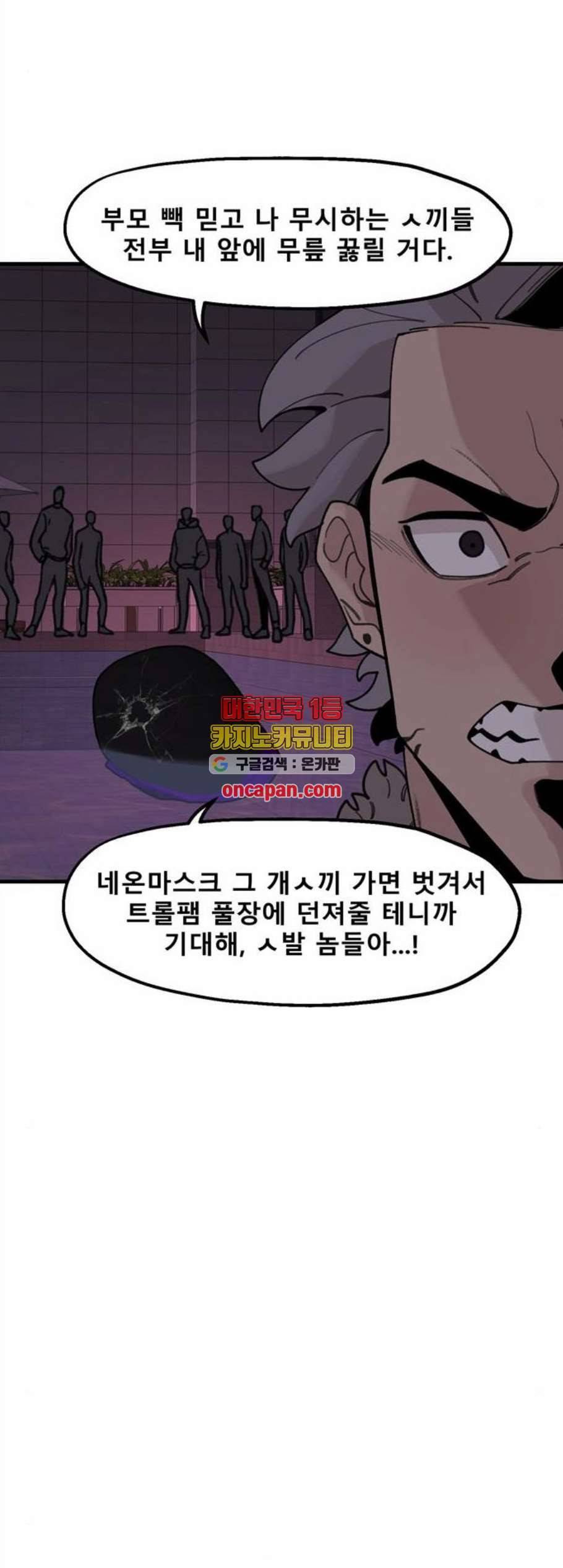 싸이코 리벤지 19화 29