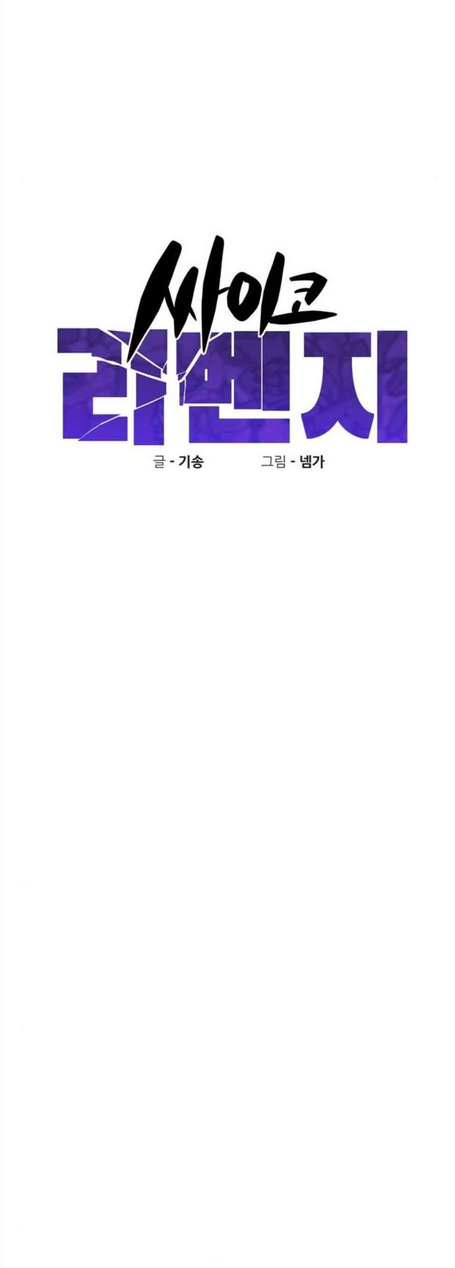 싸이코 리벤지 19화 30