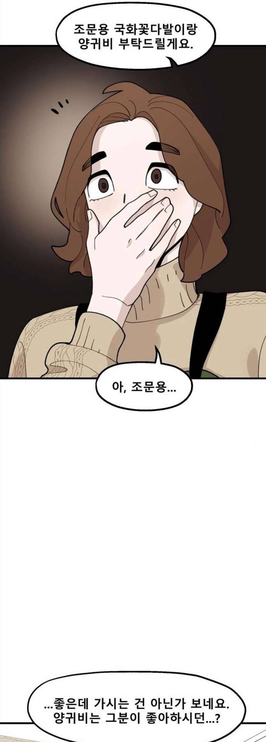 싸이코 리벤지 19화 35