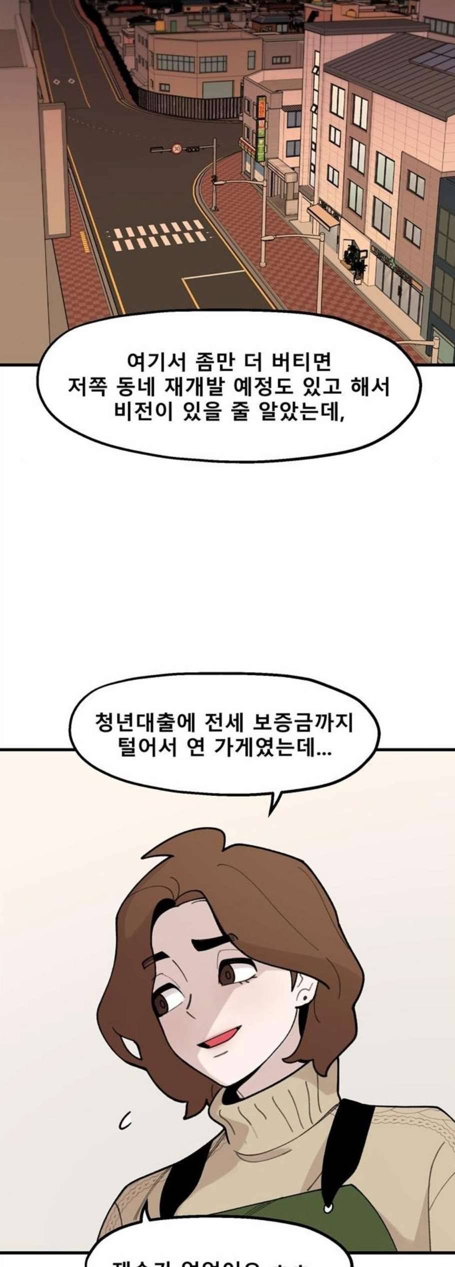 싸이코 리벤지 19화 44