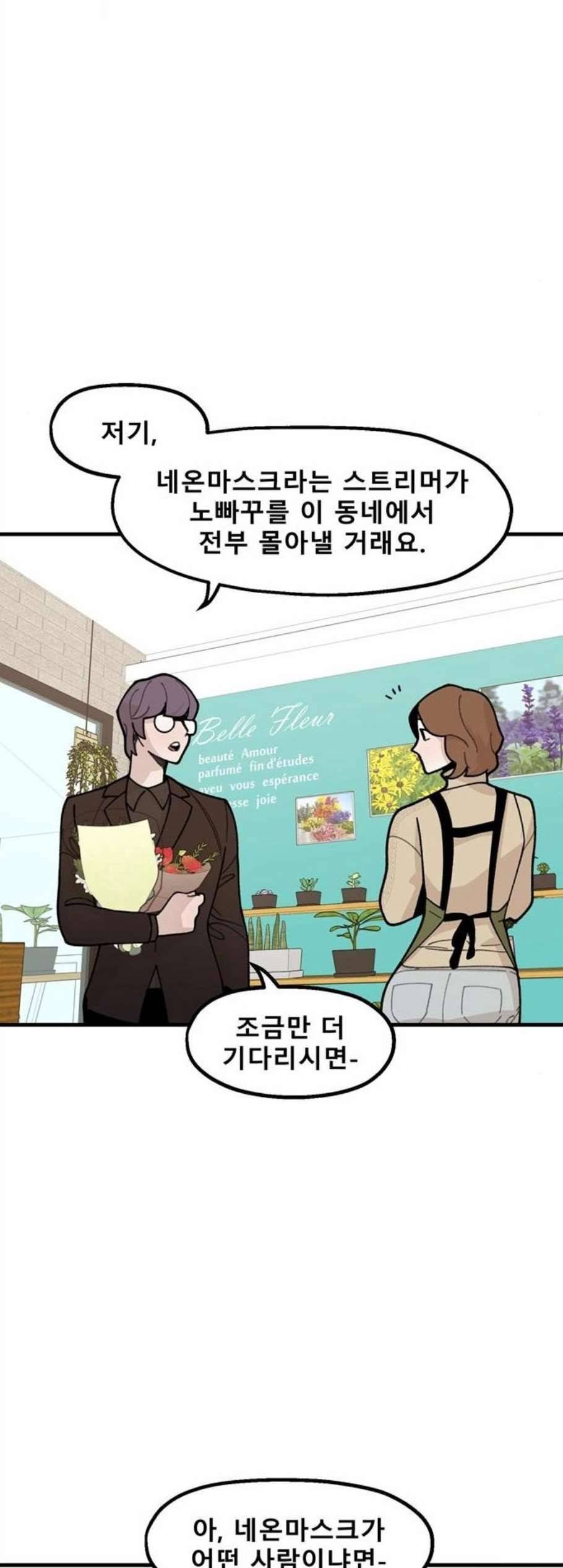 싸이코 리벤지 19화 46