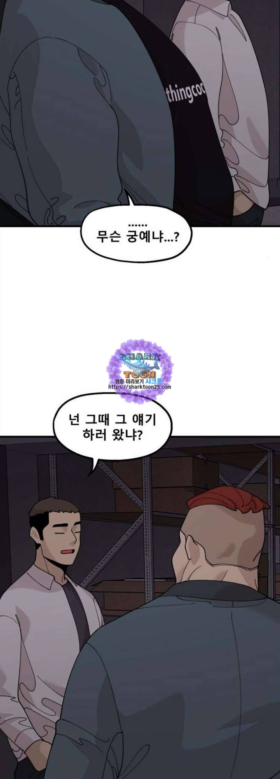 싸이코 리벤지 19화 57