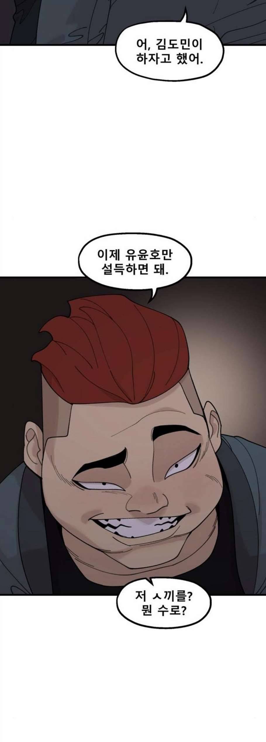 싸이코 리벤지 19화 58