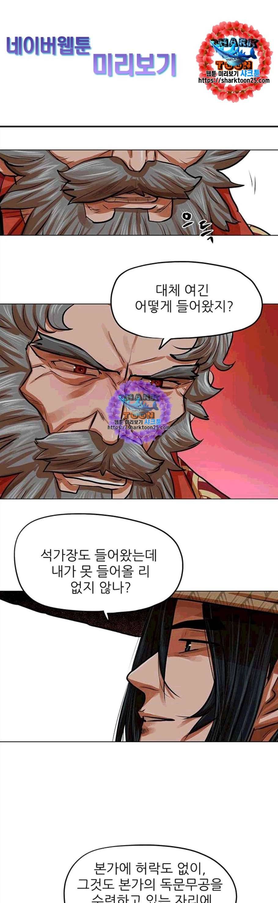 장씨세가 호위무사 88화 1