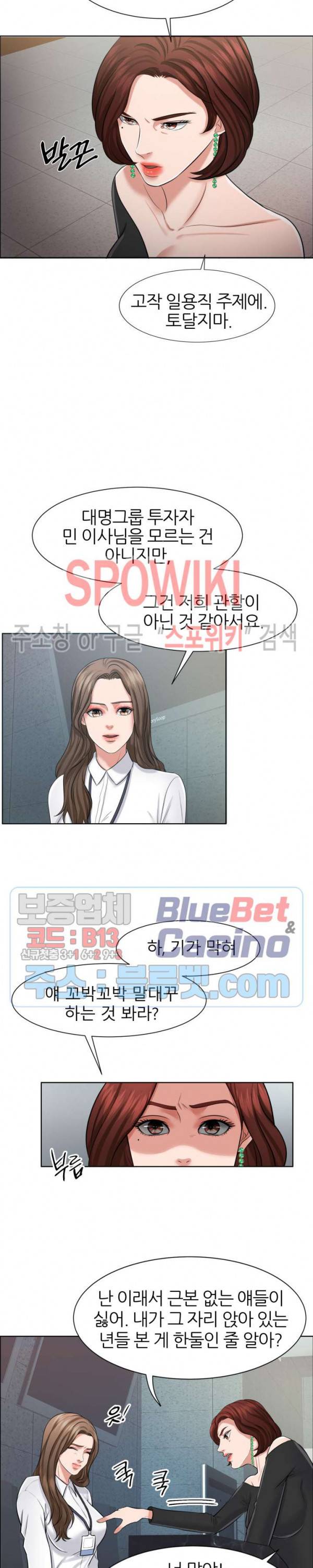 밀약 8화 5