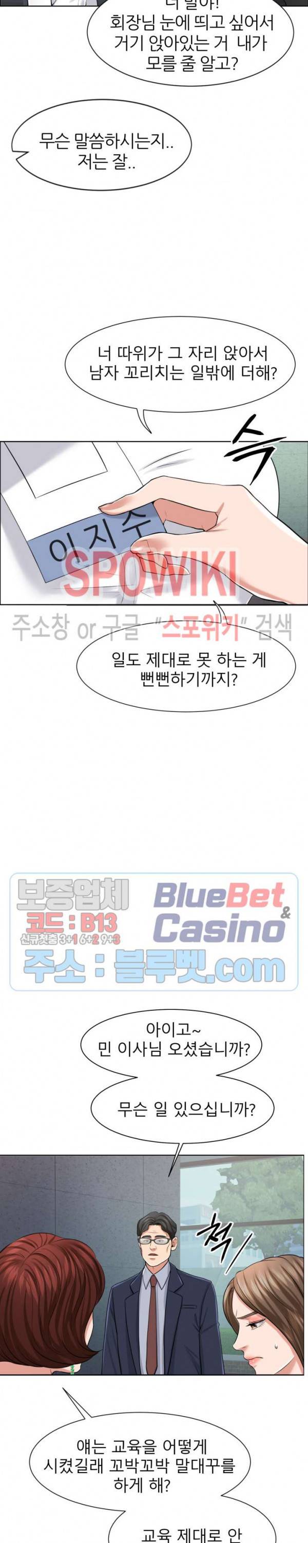밀약 8화 6