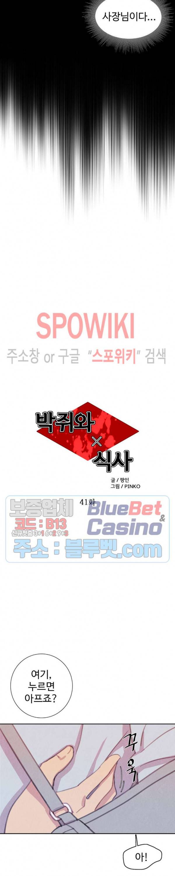 박쥐와 식사 41화 4