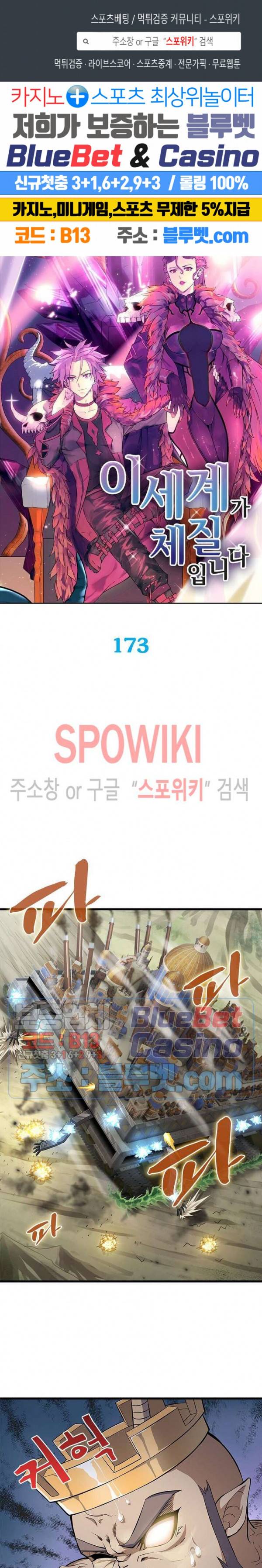 이세계가 체질입니다 173화 1