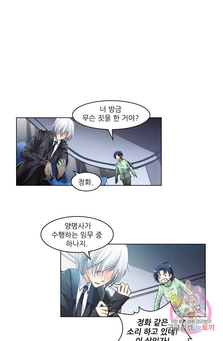 영혼의 계약자 3화 2