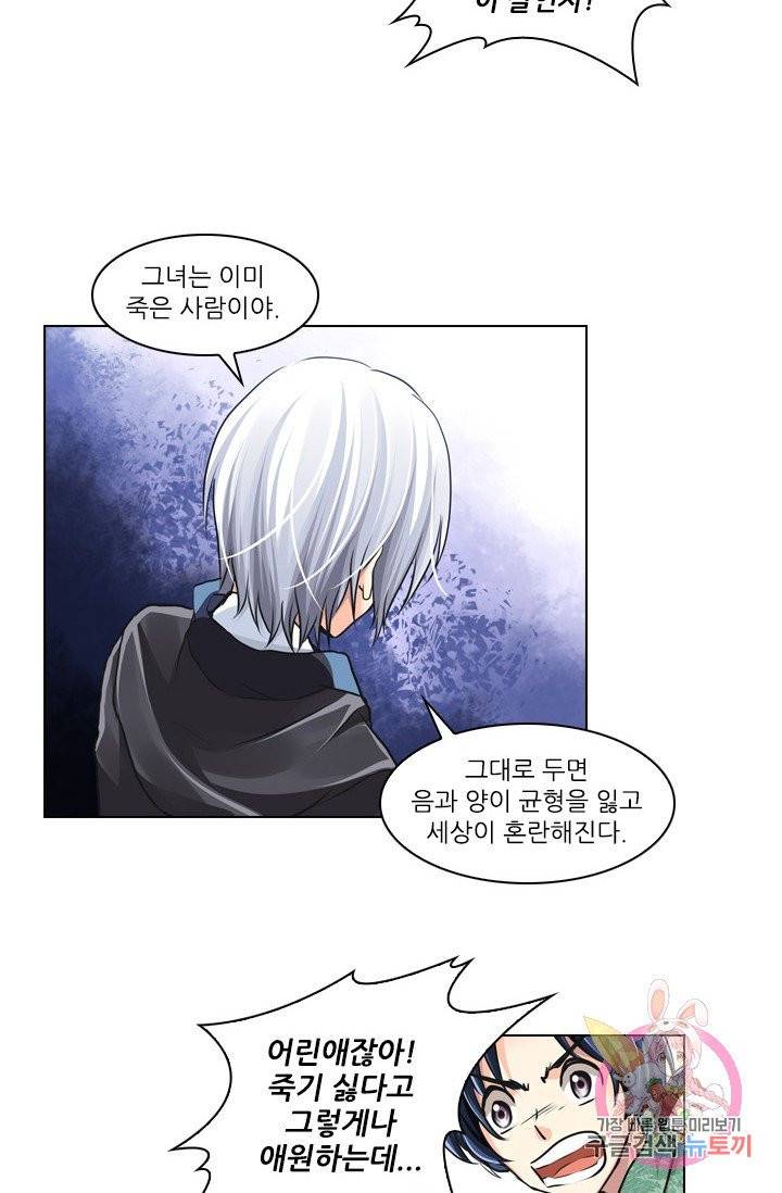 영혼의 계약자 3화 3